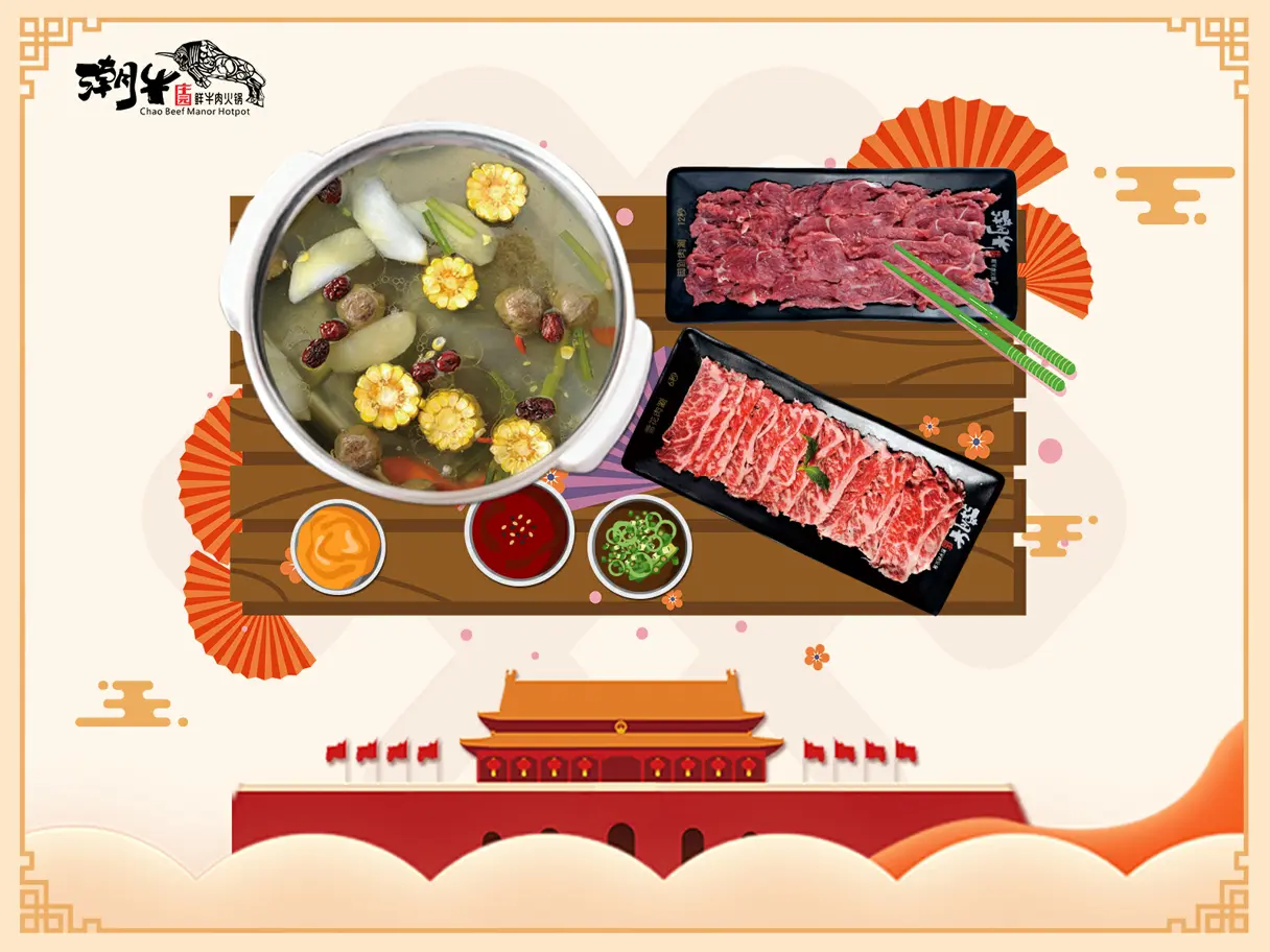潮牛庄园·潮汕鲜牛肉火锅加盟