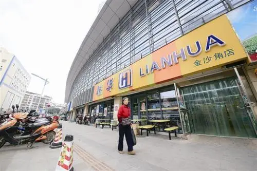 联华超市加盟条件 联华超市加盟条件