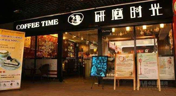 研磨时光咖啡加盟条件 研磨时光咖啡加盟条件