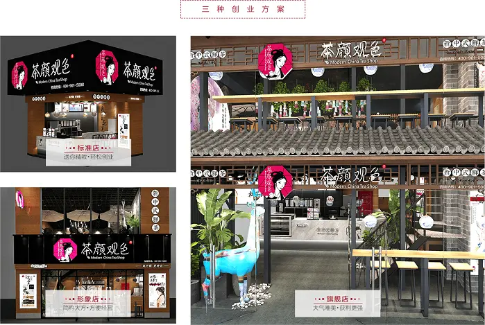 茶颜观色加盟 茶颜观色加盟
