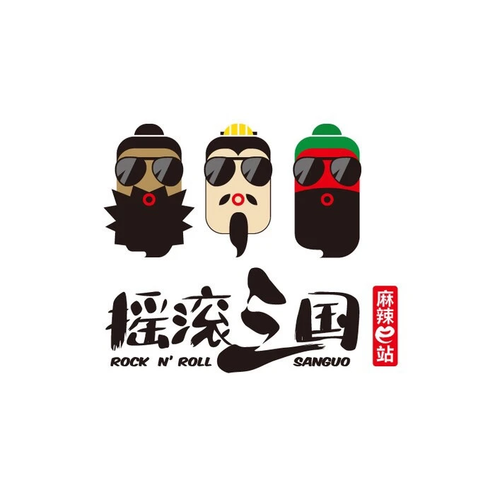 摇滚三国·麻辣e站加盟