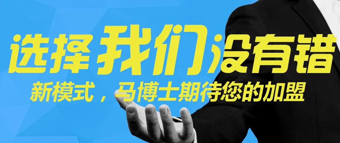 马博士婴儿游泳馆加盟流程