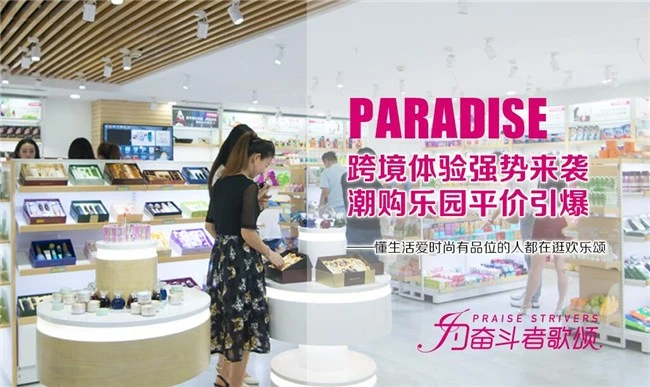 欢乐颂潮购乐园加盟 欢乐颂潮购乐园加盟