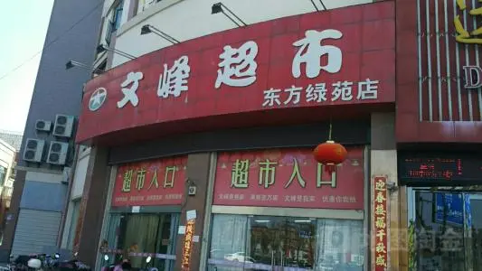 文峰超市加盟支持 文峰超市加盟支持