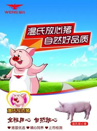 温氏集团养猪加盟 温氏集团养猪加盟