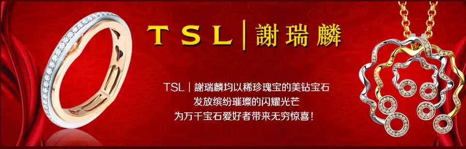tsl珠宝首饰加盟优势 tsl珠宝首饰加盟优势