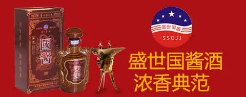 盛世国酱酒加盟 盛世国酱酒加盟