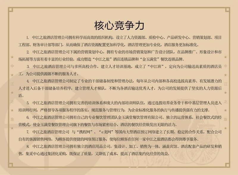 中江之旅加盟