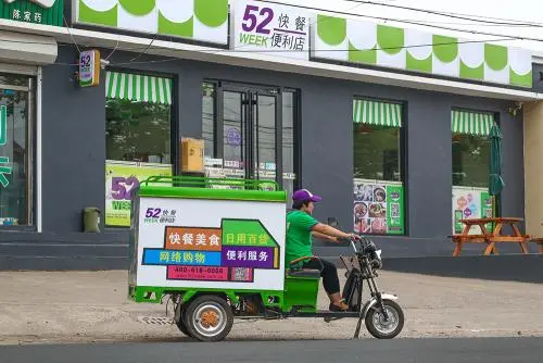 52week24小时便利店加盟 52week24小时便利店加盟