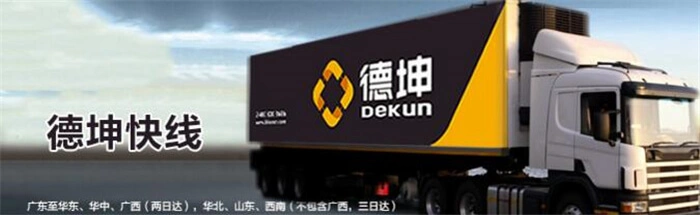 德坤物流加盟 德坤物流加盟