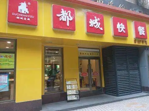 都城快餐加盟条件 都城快餐加盟条件