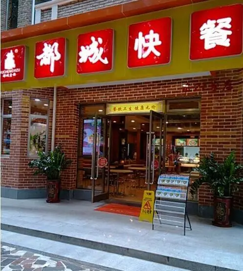 都城快餐加盟支持 都城快餐加盟支持