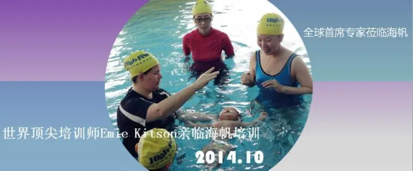 海帆亲子游泳加盟优势