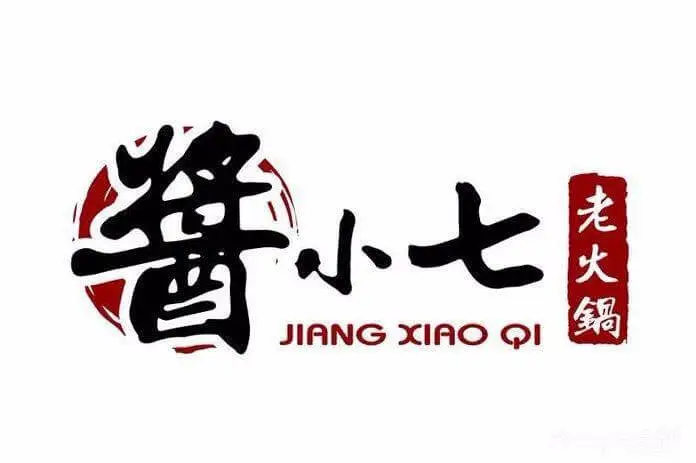 酱小七老火锅加盟