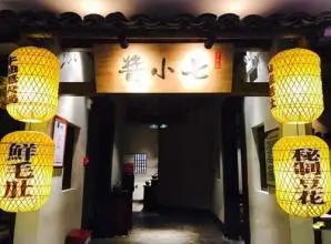 酱小七老火锅加盟条件 酱小七老火锅加盟条件