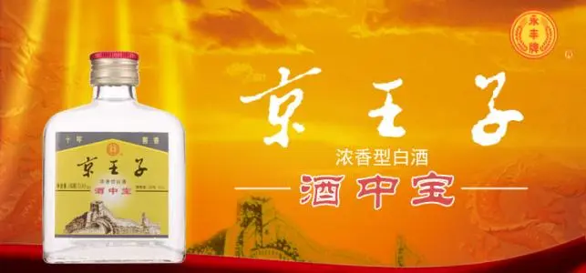 京王子白酒加盟 京王子白酒加盟
