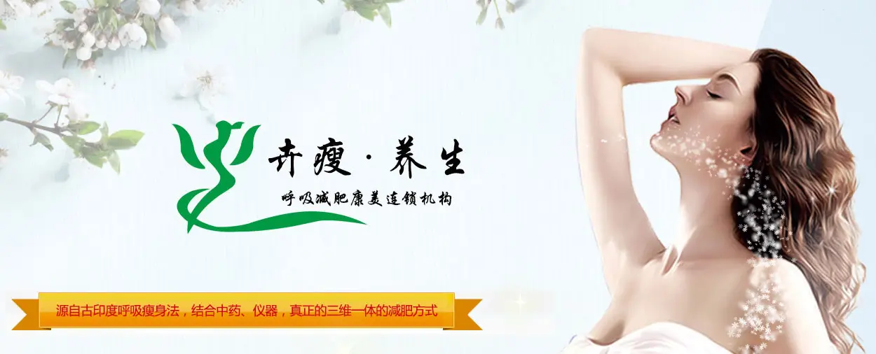 卉瘦国际加盟