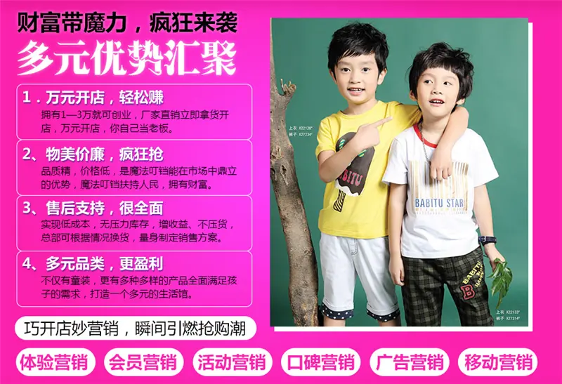 魔法叮铛童装加盟优势 魔法叮铛童装加盟优势