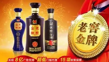 老窖金牌白酒加盟条件 老窖金牌白酒加盟条件