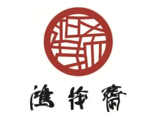鸿茂斋加盟