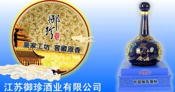 御珍白酒加盟优势 御珍白酒加盟优势