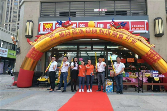 维好客便利店加盟支持 维好客便利店加盟支持