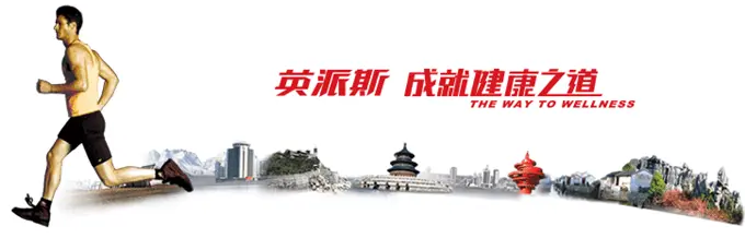 英派斯健身加盟 英派斯健身加盟