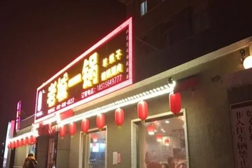 老诚一锅羊蝎子加盟优势 老诚一锅羊蝎子加盟优势