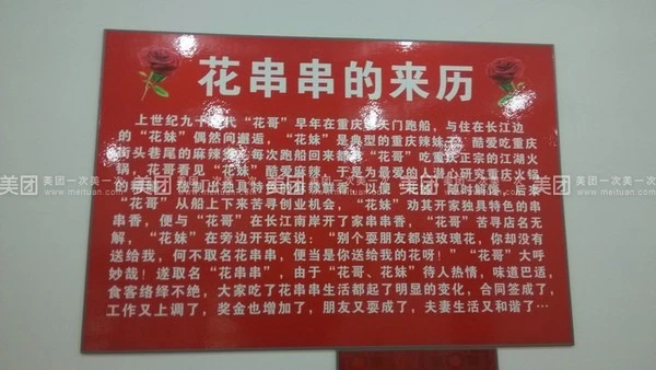 花串串加盟