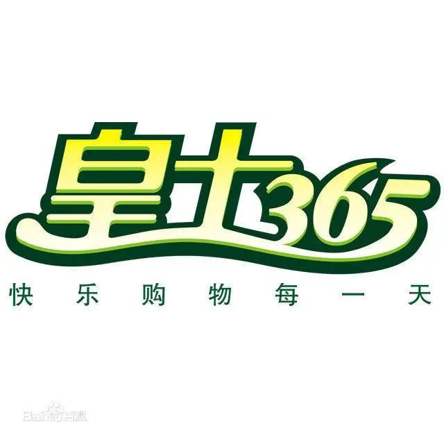 皇士365便利店加盟