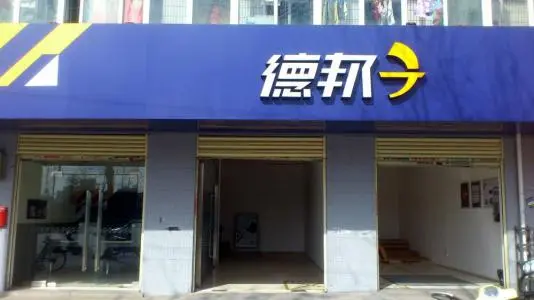 德邦物流加盟优势