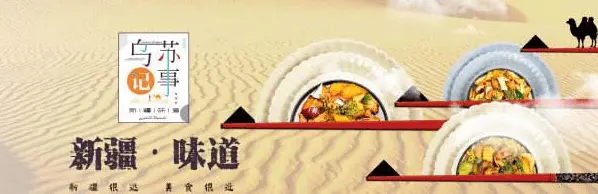 乌苏记事-大盘鸡加盟