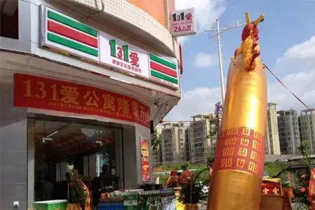 131便利店加盟条件 131便利店加盟条件