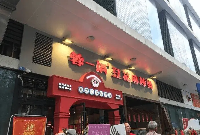 蓉一锅豆花麻辣烫加盟支持 蓉一锅豆花麻辣烫加盟支持
