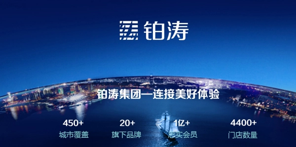 铂涛集团加盟 铂涛集团加盟