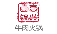 高兴壹锅鲜牛肉火锅加盟