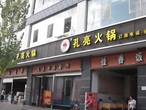 孔亮火锅加盟条件
