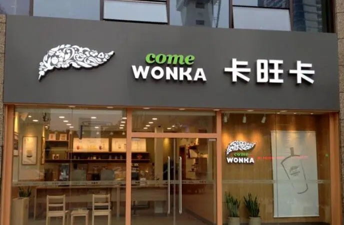 卡旺卡奶茶加盟 卡旺卡奶茶加盟