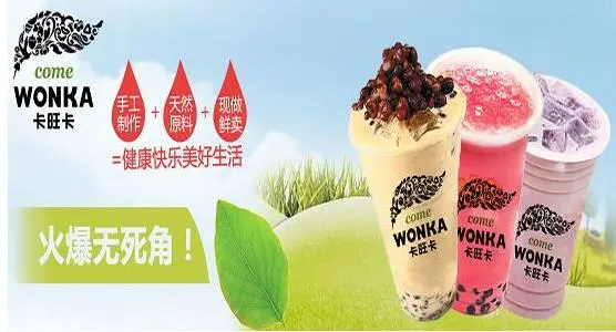 卡旺卡奶茶加盟流程 卡旺卡奶茶加盟流程