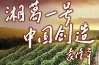 湘葛一号白酒加盟