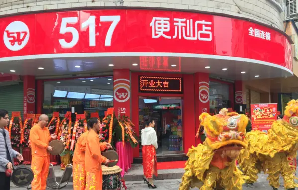 517便利店加盟流程 517便利店加盟流程