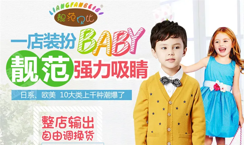 1492827914568022422.webp 靓范贝比童装加盟简介.webp