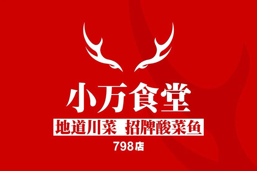 丑味居牛排火锅加盟