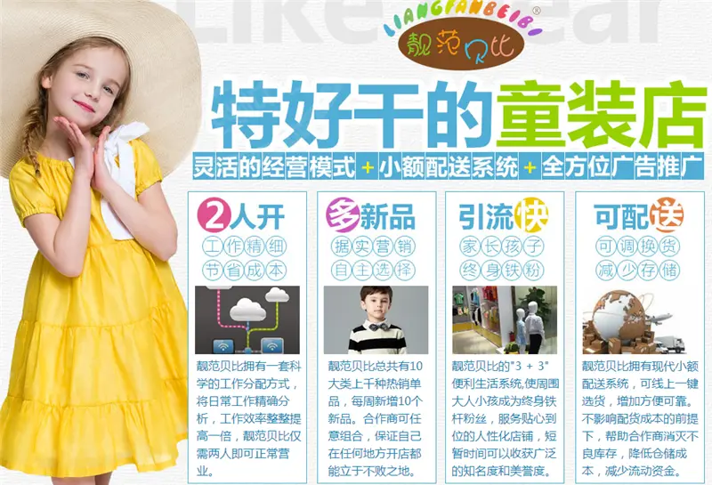 1492828079130000521.webp 靓范贝比童装加盟支持.webp