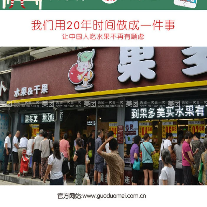 果多美加盟