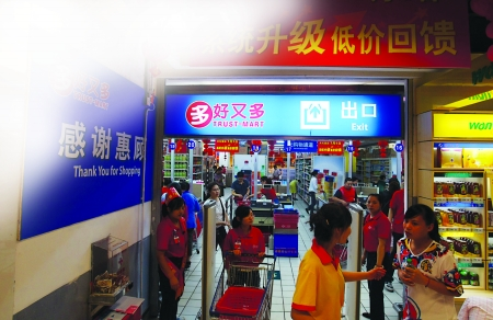好又多超市加盟支持 好又多超市加盟支持