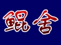 鲲舍海景酒店加盟