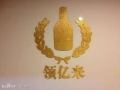 领亿来加盟