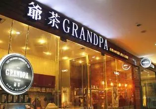 爷茶加盟流程 爷茶加盟流程