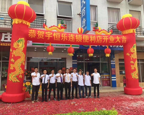 宇恒乐便利店加盟支持 宇恒乐便利店加盟支持